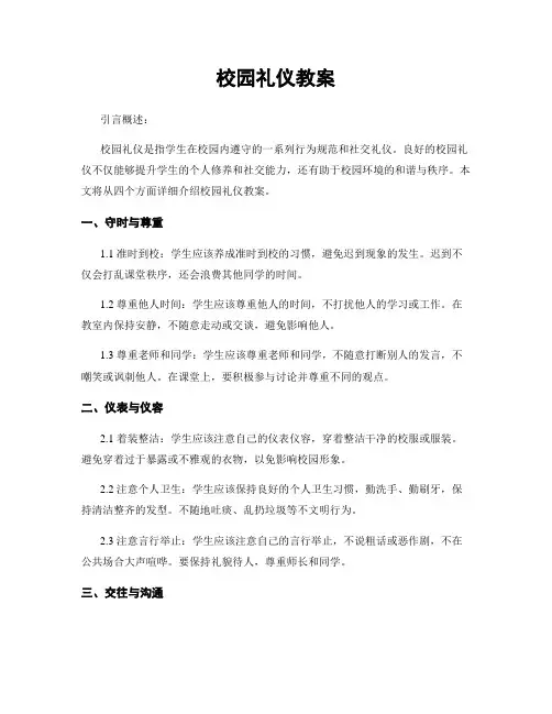 校园礼仪教案