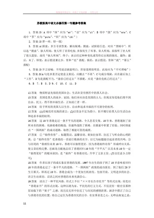 苏教版高中语文必修四第一专题参考答案