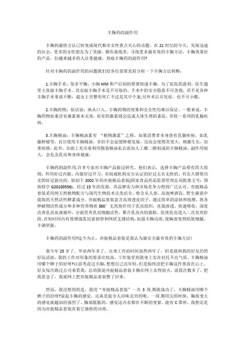 丰胸药的副作用