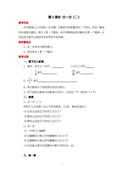 北师大版三年级数学下册第六单元教案第2课时  分一分(二)(精品文档)