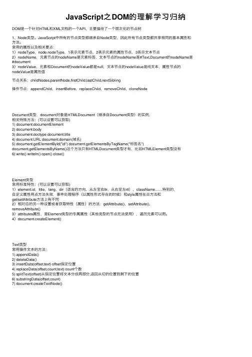 JavaScript之DOM的理解学习归纳