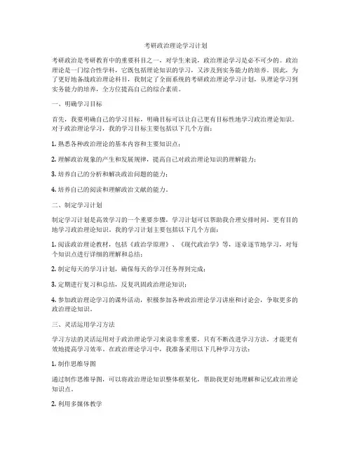考研政治理论学习计划