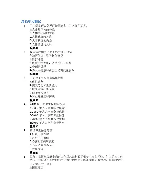 预防医学智慧树知到答案章节测试2023年山东第一医科大学