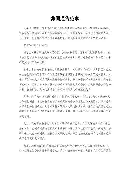 集团通告范本