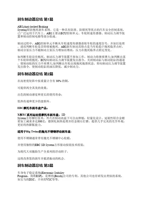 刹车制动器总结(4篇)
