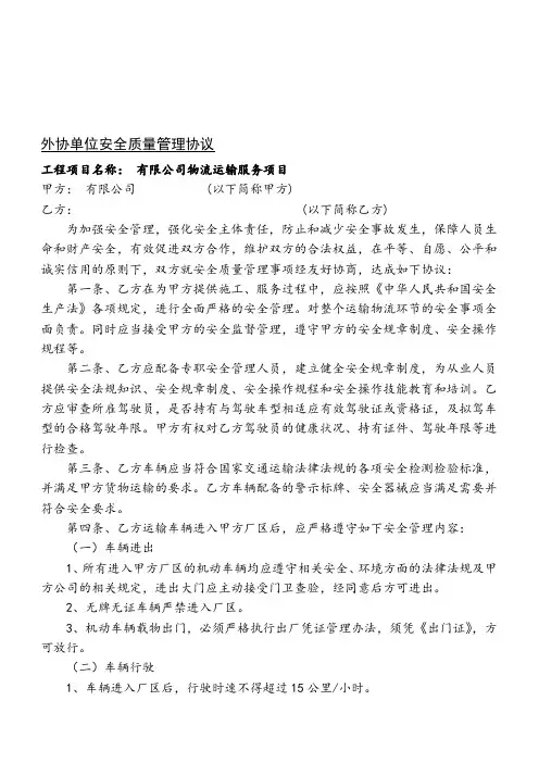最新版物流安全质量管理协议