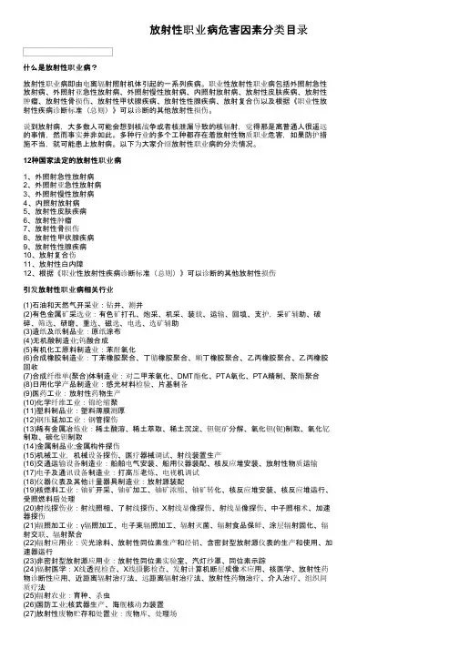 放射性职业病危害因素分类目录