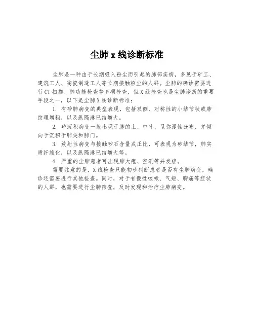 尘肺x线诊断标准