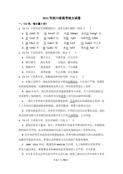 2012年四川省高考语文试卷(含解析版)