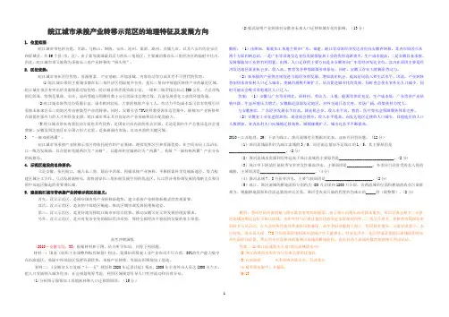 皖江城市承接产业转移示范区的地理特征及发展方向