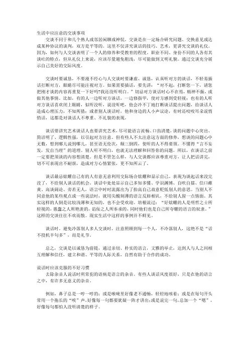 口才学_第三章 口才来源于生活