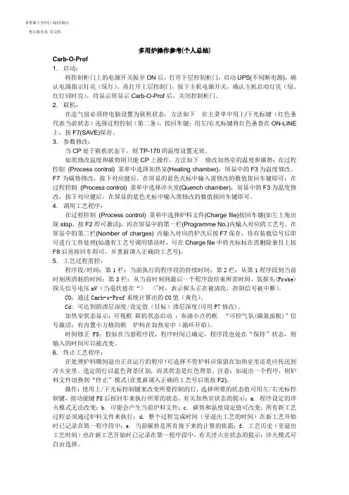 易普森多用炉操作参考