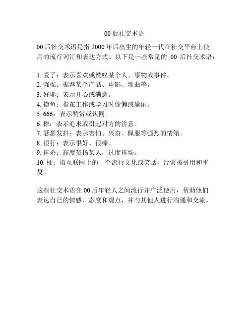 00后社交术语
