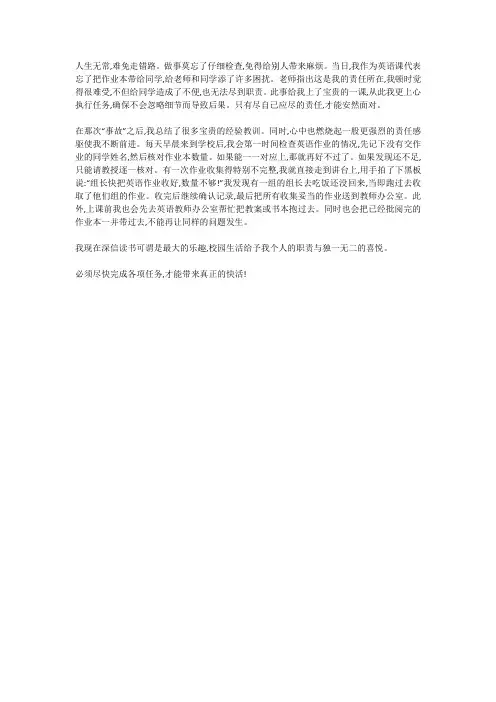 尽责任是我快乐的作文