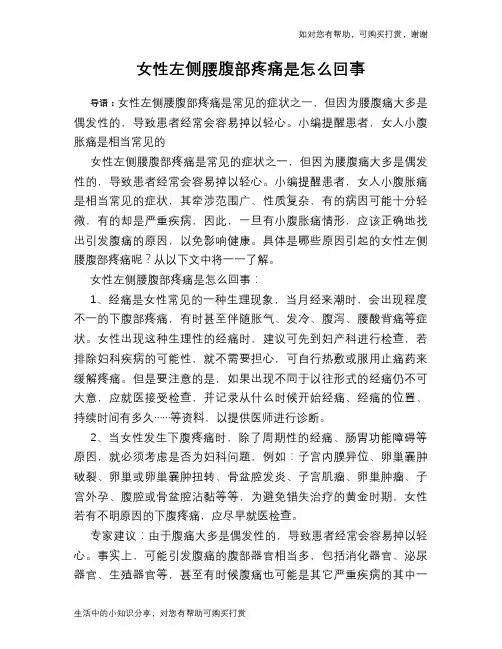 女性左侧腰腹部疼痛是怎么回事
