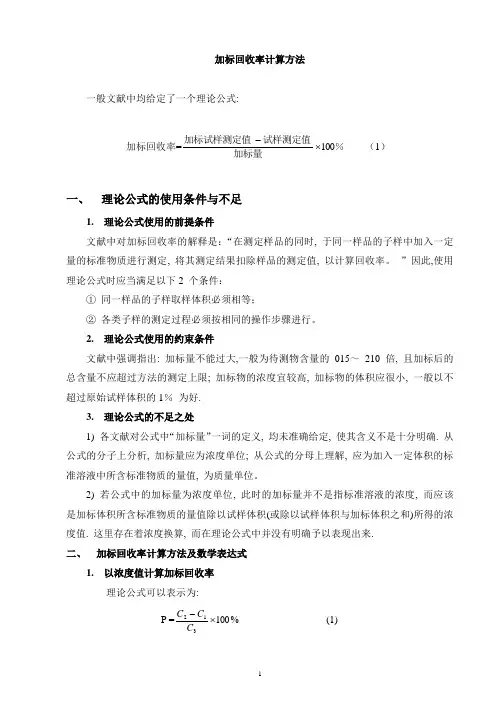 加标回收率计算方法