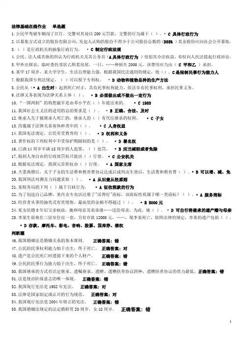 法律基础在线作业答案
