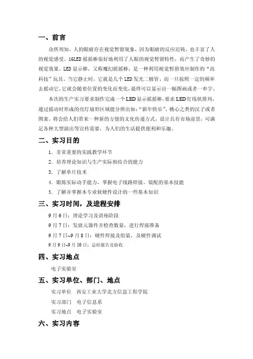 摇摇棒实验报告