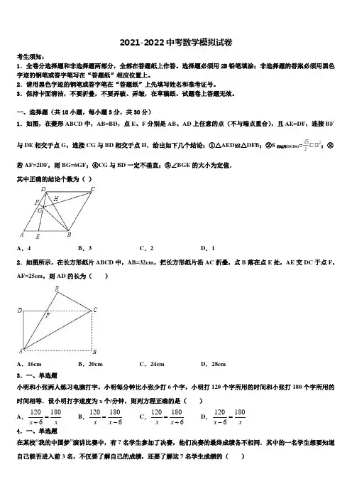 2022年吉林省长春市南关区东北师大附中中考数学四模试卷含解析