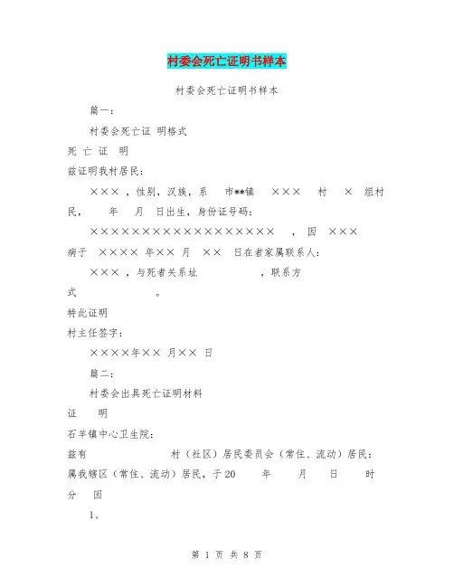 村委会死亡证明书样本