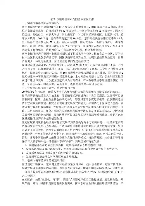 宿州市循环经济示范园基本情况汇报