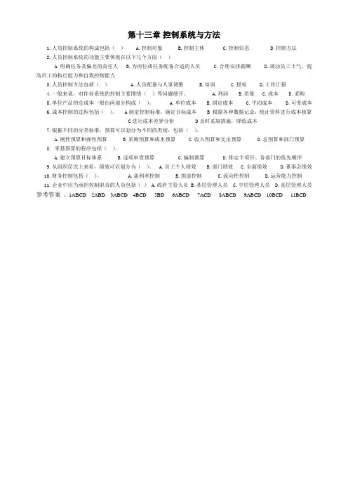 管理学第13章多选题