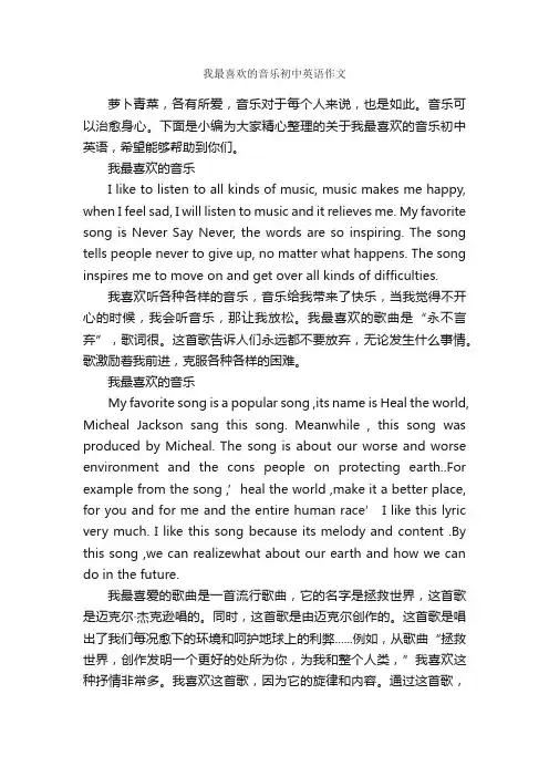 我最喜欢的音乐初中英语作文_初中英语作文_