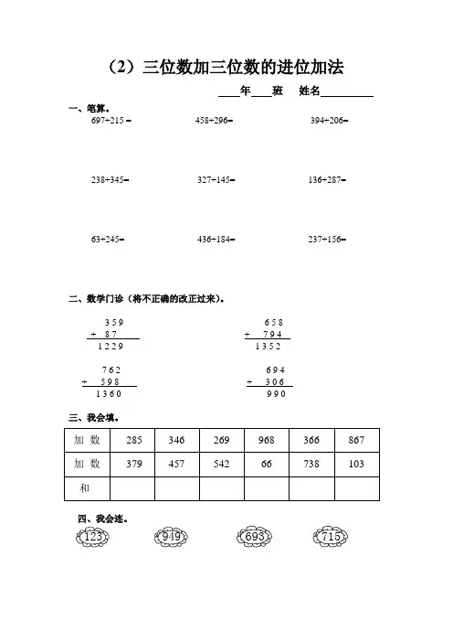 小学三年级数学三位数加三位数的进位加法