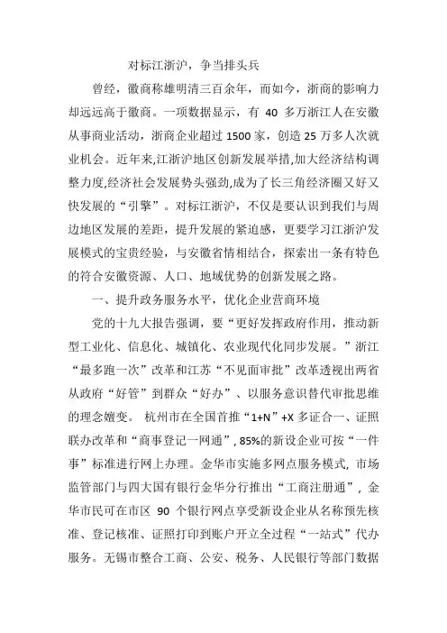 对标江浙沪心得体会