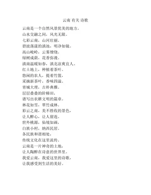 云南 有关 诗歌