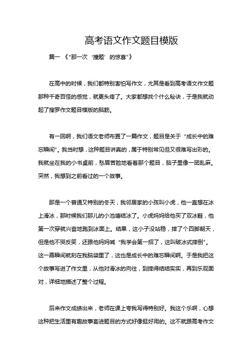 高考语文作文题目模版