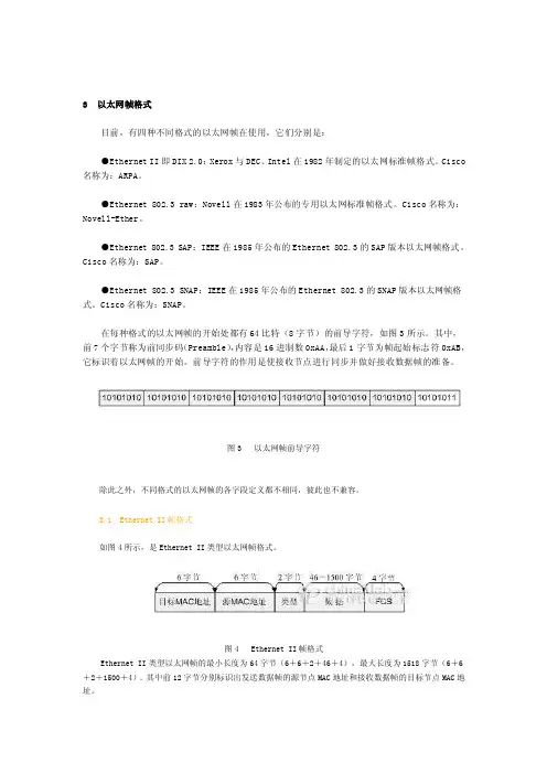 以太网帧格式和IEEE802