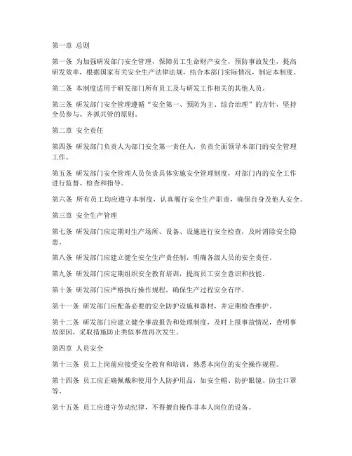 研发部门安全管理制度