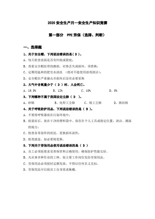2020年安全生产知识竞赛整理好版本(125题)