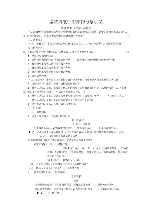 鉴赏诗歌中的景物形象讲义