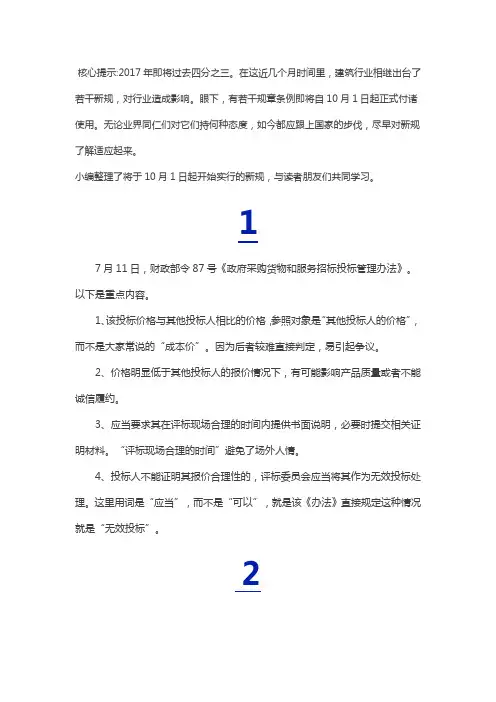 10月起建筑行业这些新规开始实行,得抓紧时间看!