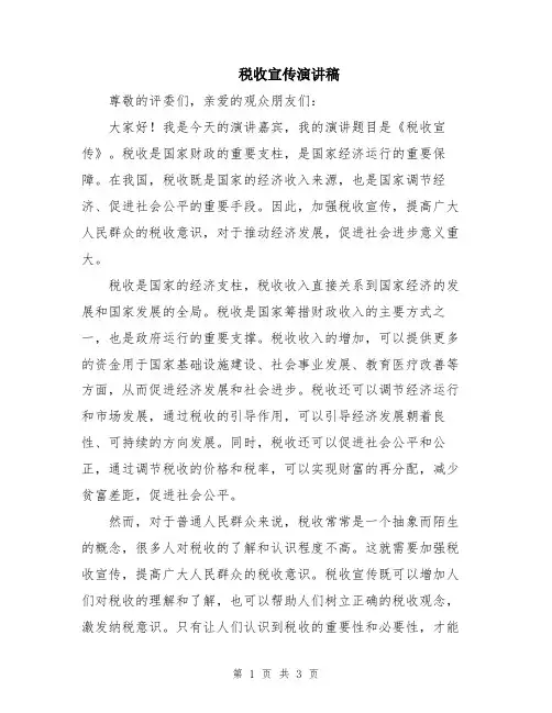 税收宣传演讲稿