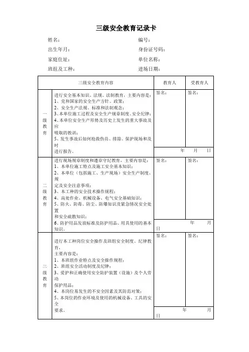 三级安全教育记录卡