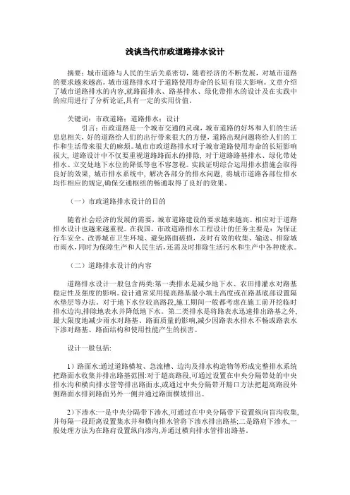 浅谈当代市政道路排水设计