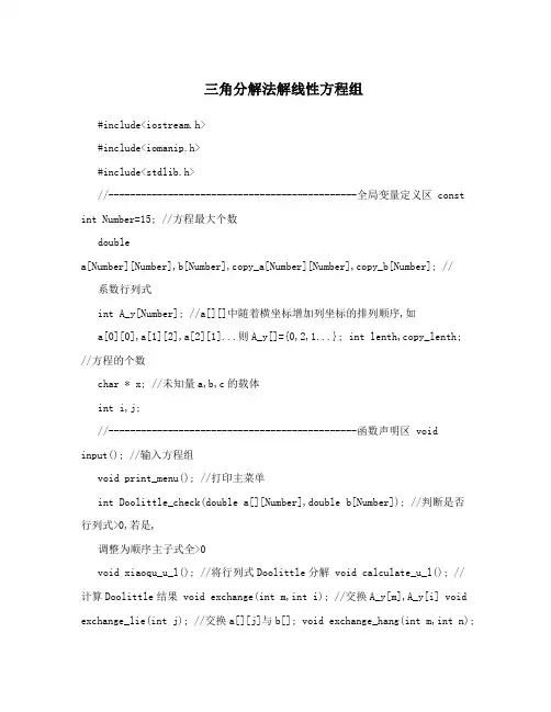 三角分解法解线性方程组