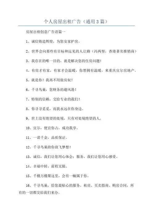 个人房屋出租广告(通用3篇)