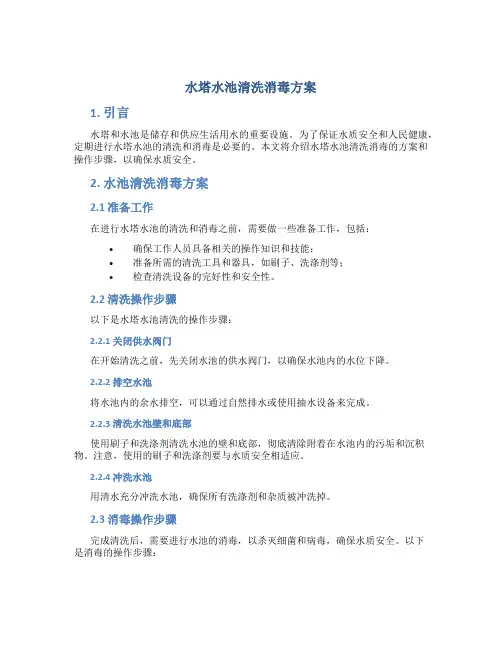 水塔水池清洗消毒方案
