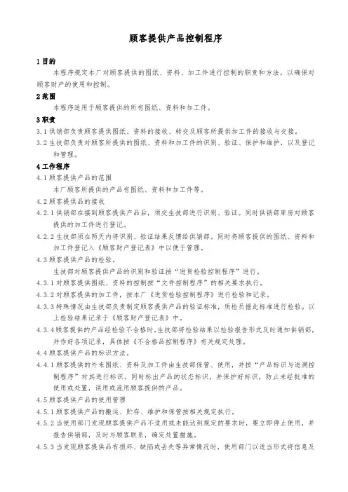 顾客提供产品控制程序