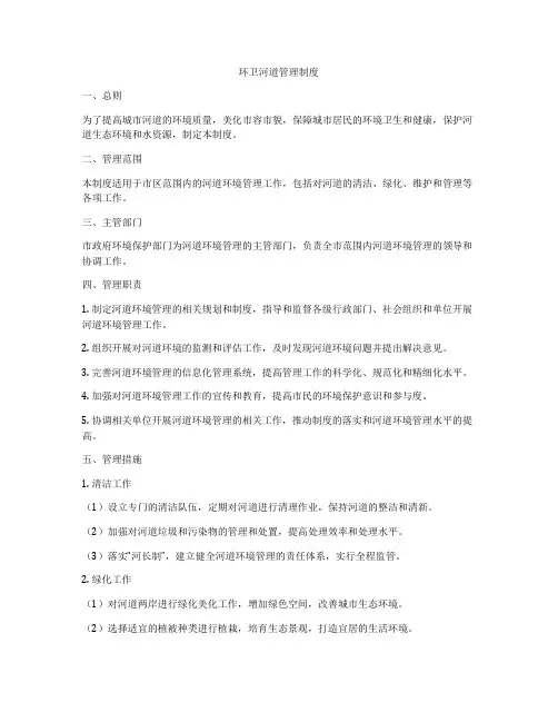环卫河道管理制度