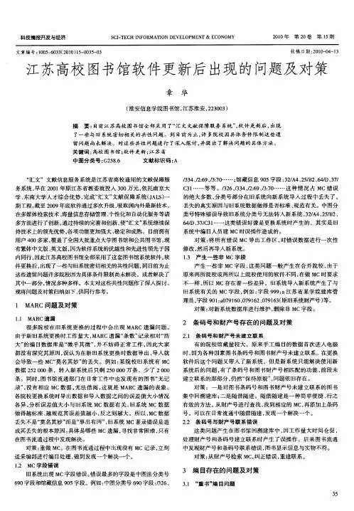 江苏高校图书馆软件更新后出现的问题及对策