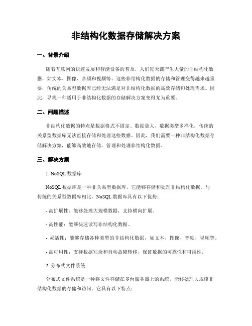 非结构化数据存储解决方案