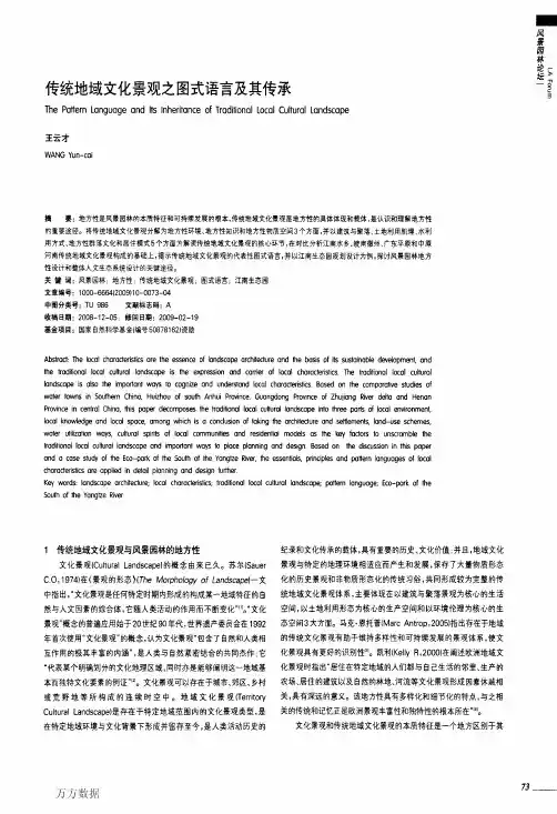 传统地域文化景观之图式语言及其传承
