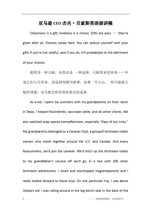亚马逊CEO杰夫·贝索斯英语演讲稿