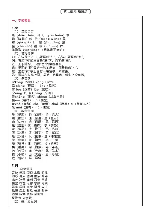 部编版三年级语文下册《第七单元》知识点+测验卷及答案2套!