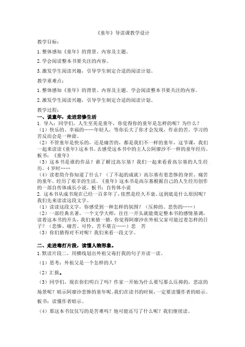 《童年》导读课教学设计(1)